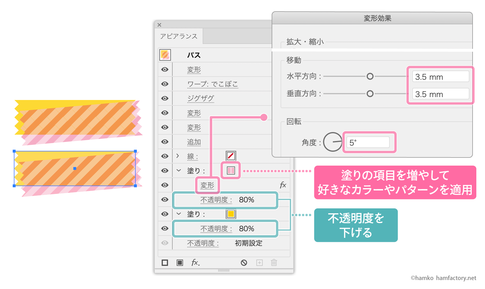 Illustrator 効果でつくろう ぎざぎざ切れ目のテープ Hamfactory